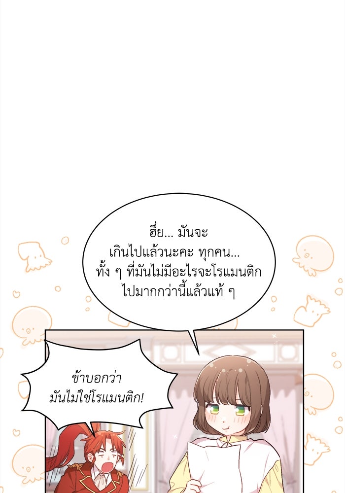 ชีวิตใหม่ของยัยเลดี้ตัวประกอบ - หน้า 75
