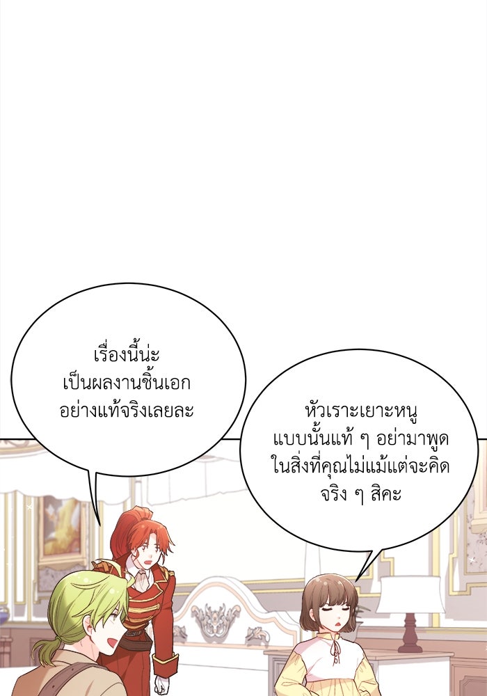 ชีวิตใหม่ของยัยเลดี้ตัวประกอบ - หน้า 79