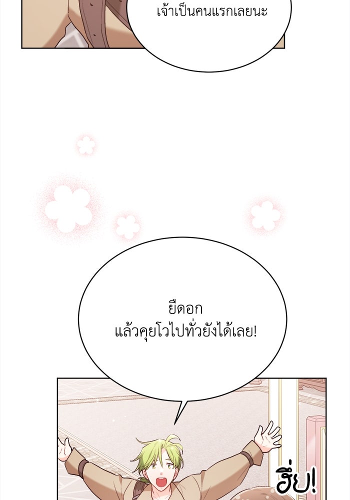ชีวิตใหม่ของยัยเลดี้ตัวประกอบ - หน้า 82
