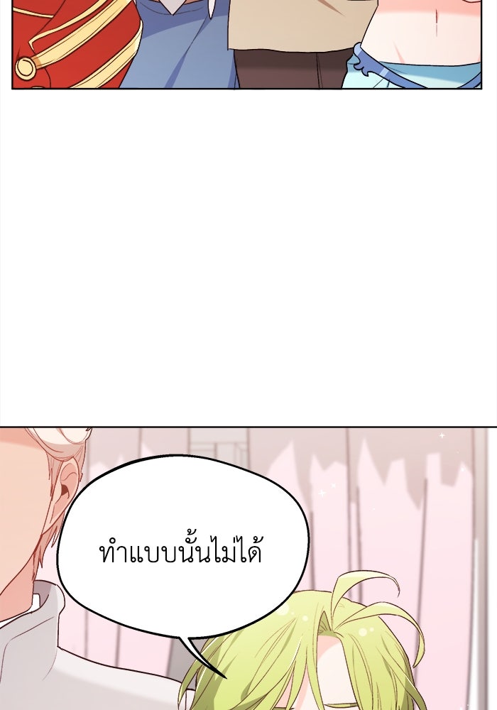 ชีวิตใหม่ของยัยเลดี้ตัวประกอบ - หน้า 9
