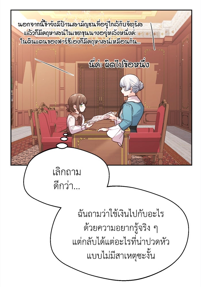 ชีวิตใหม่ของยัยเลดี้ตัวประกอบ - หน้า 100