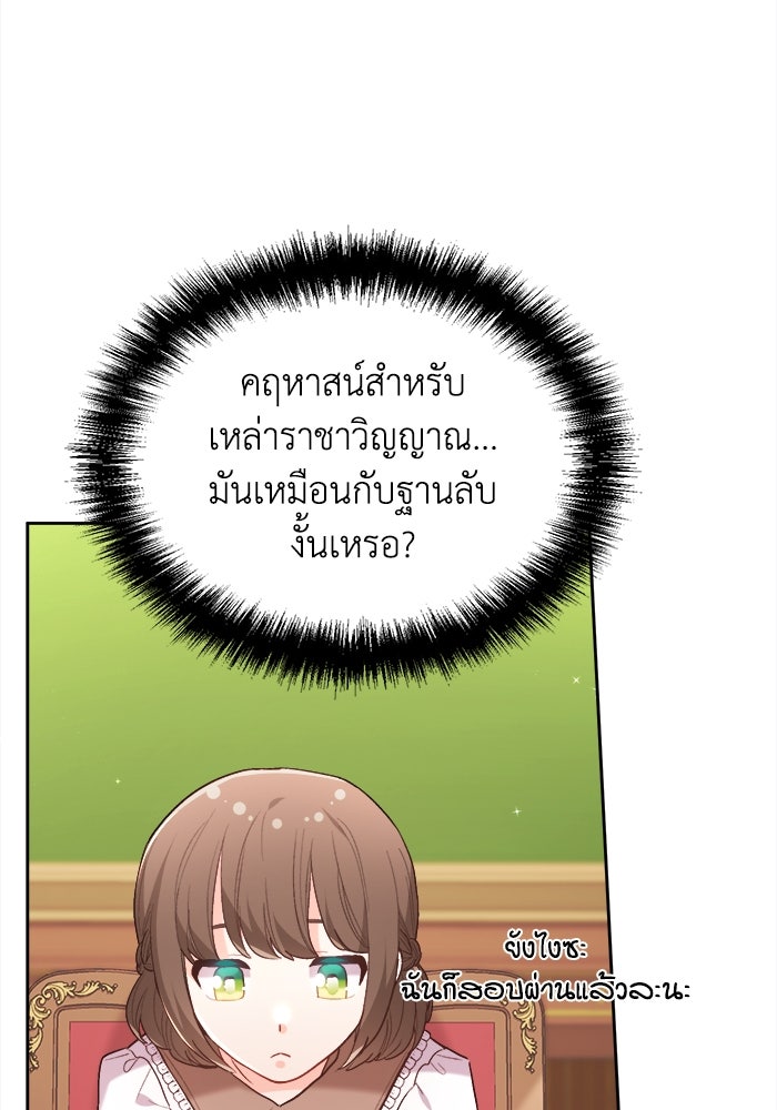 ชีวิตใหม่ของยัยเลดี้ตัวประกอบ - หน้า 101