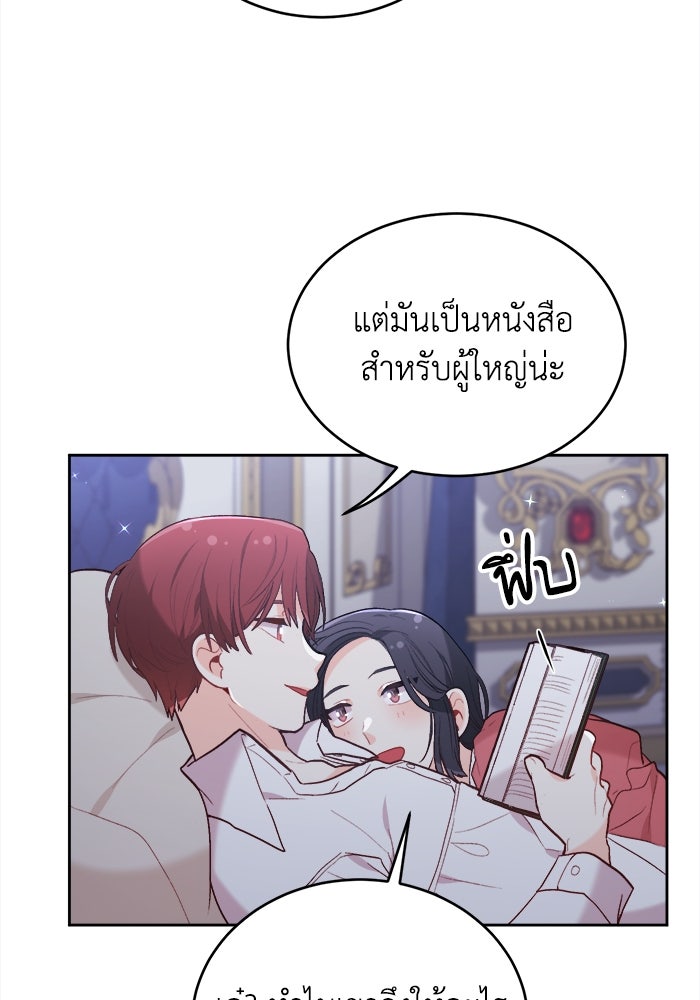 ชีวิตใหม่ของยัยเลดี้ตัวประกอบ - หน้า 22