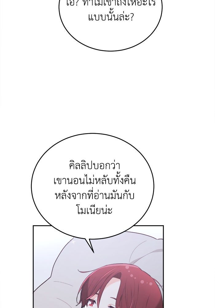 ชีวิตใหม่ของยัยเลดี้ตัวประกอบ - หน้า 23