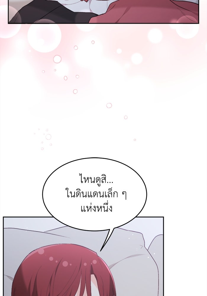 ชีวิตใหม่ของยัยเลดี้ตัวประกอบ - หน้า 30