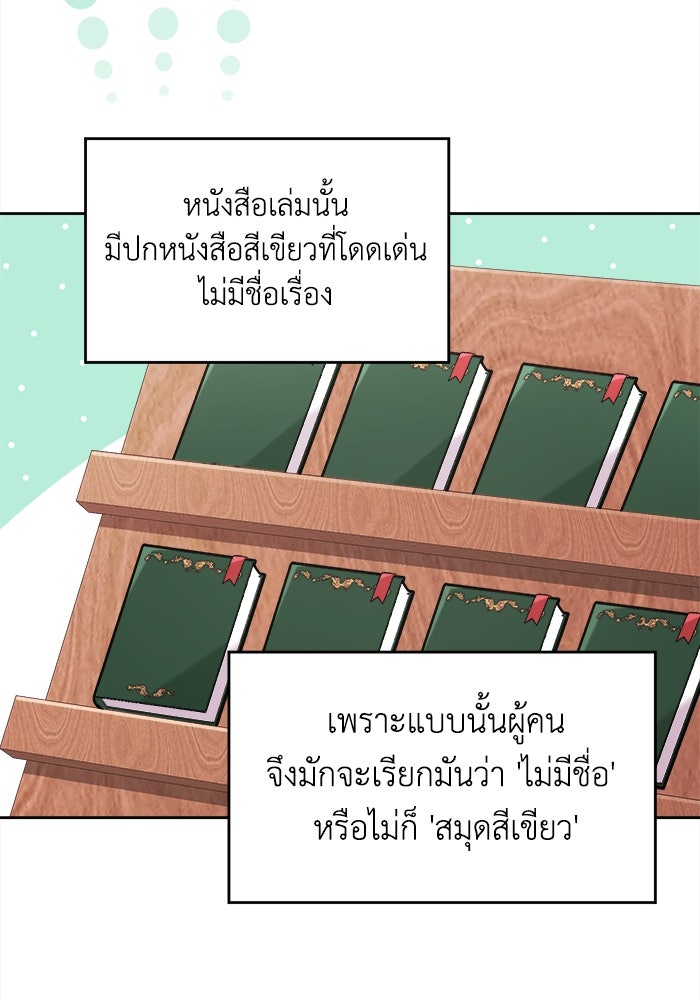 ชีวิตใหม่ของยัยเลดี้ตัวประกอบ - หน้า 39