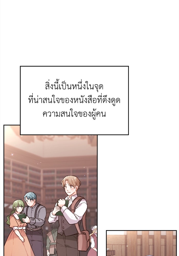 ชีวิตใหม่ของยัยเลดี้ตัวประกอบ - หน้า 40