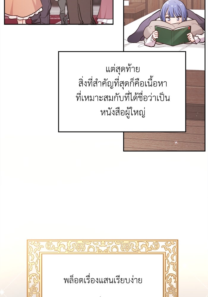 ชีวิตใหม่ของยัยเลดี้ตัวประกอบ - หน้า 41