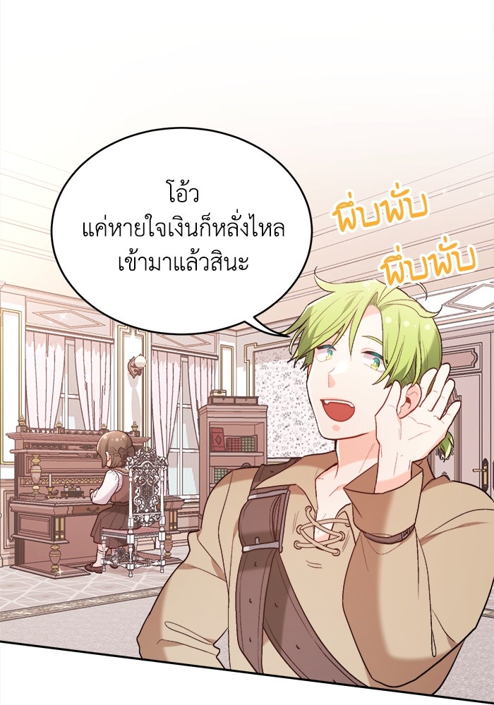 ชีวิตใหม่ของยัยเลดี้ตัวประกอบ - หน้า 45