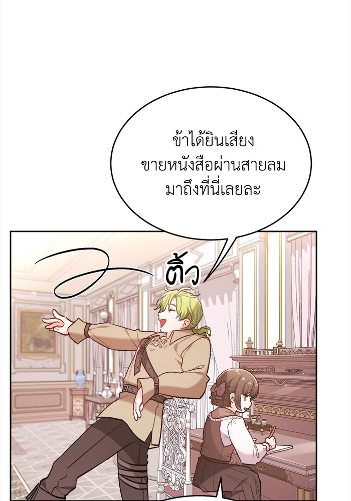 ชีวิตใหม่ของยัยเลดี้ตัวประกอบ - หน้า 46