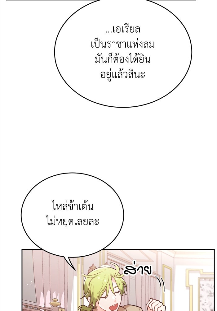 ชีวิตใหม่ของยัยเลดี้ตัวประกอบ - หน้า 47