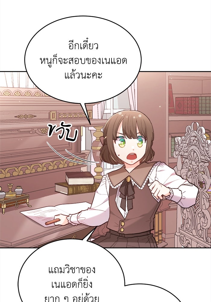 ชีวิตใหม่ของยัยเลดี้ตัวประกอบ - หน้า 49