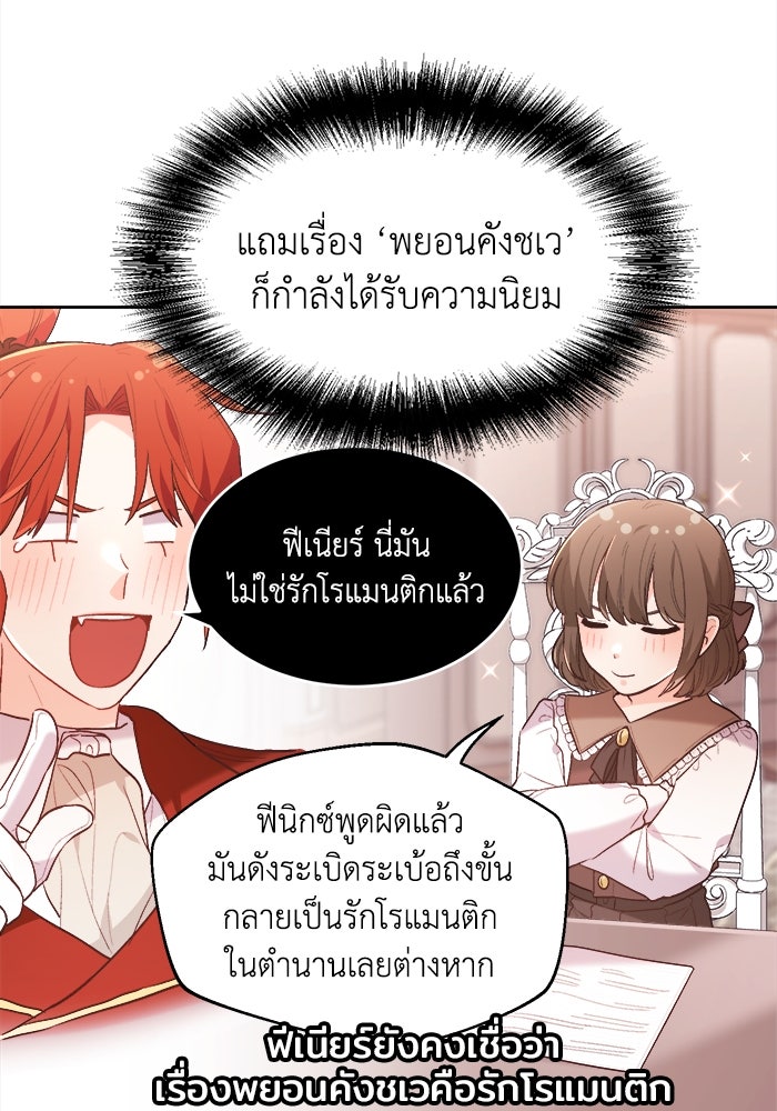 ชีวิตใหม่ของยัยเลดี้ตัวประกอบ - หน้า 52