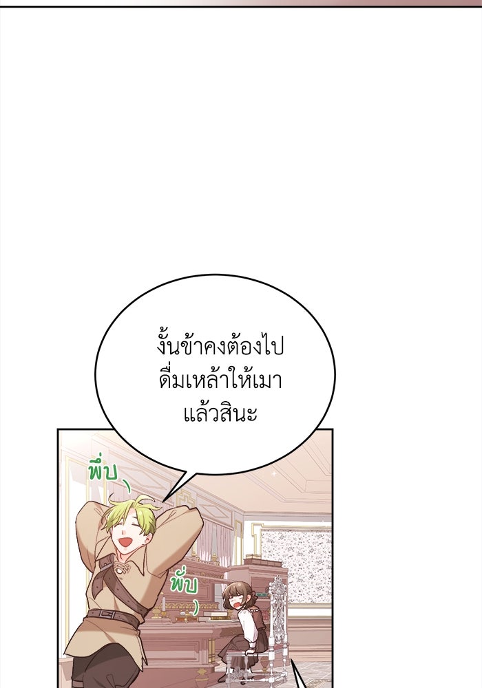 ชีวิตใหม่ของยัยเลดี้ตัวประกอบ - หน้า 53