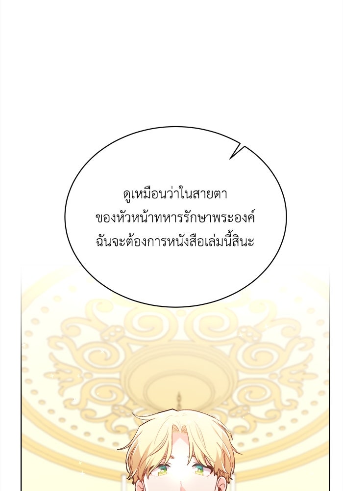 ชีวิตใหม่ของยัยเลดี้ตัวประกอบ - หน้า 6