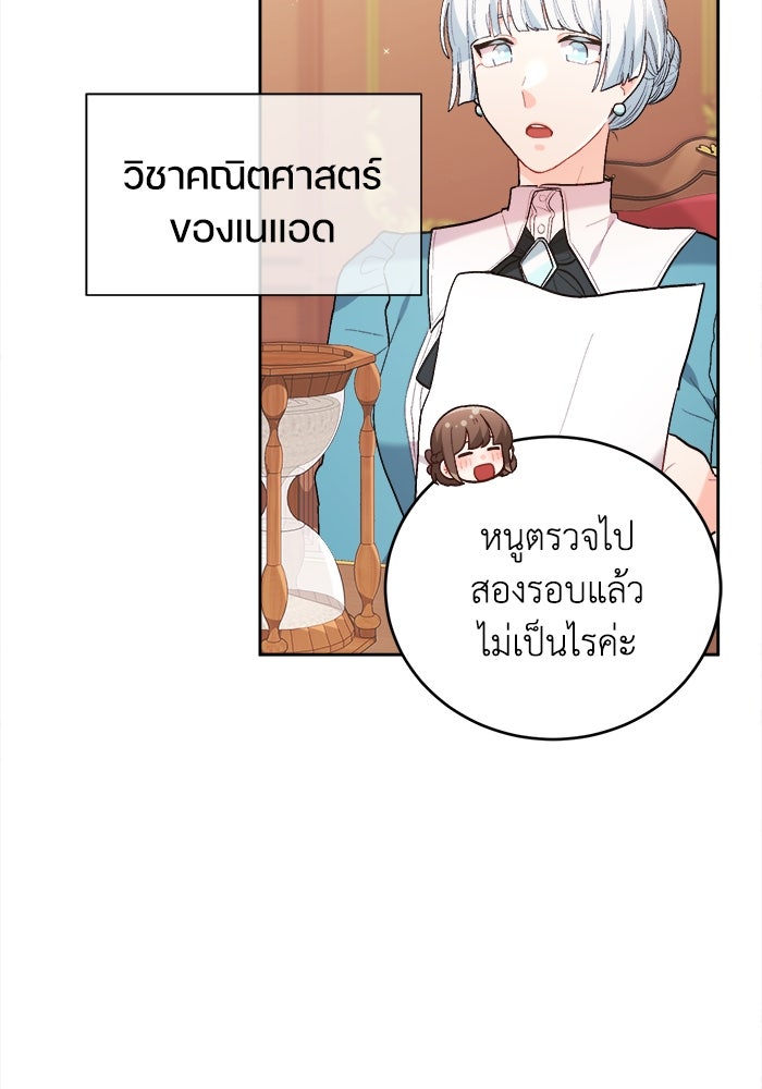 ชีวิตใหม่ของยัยเลดี้ตัวประกอบ - หน้า 68