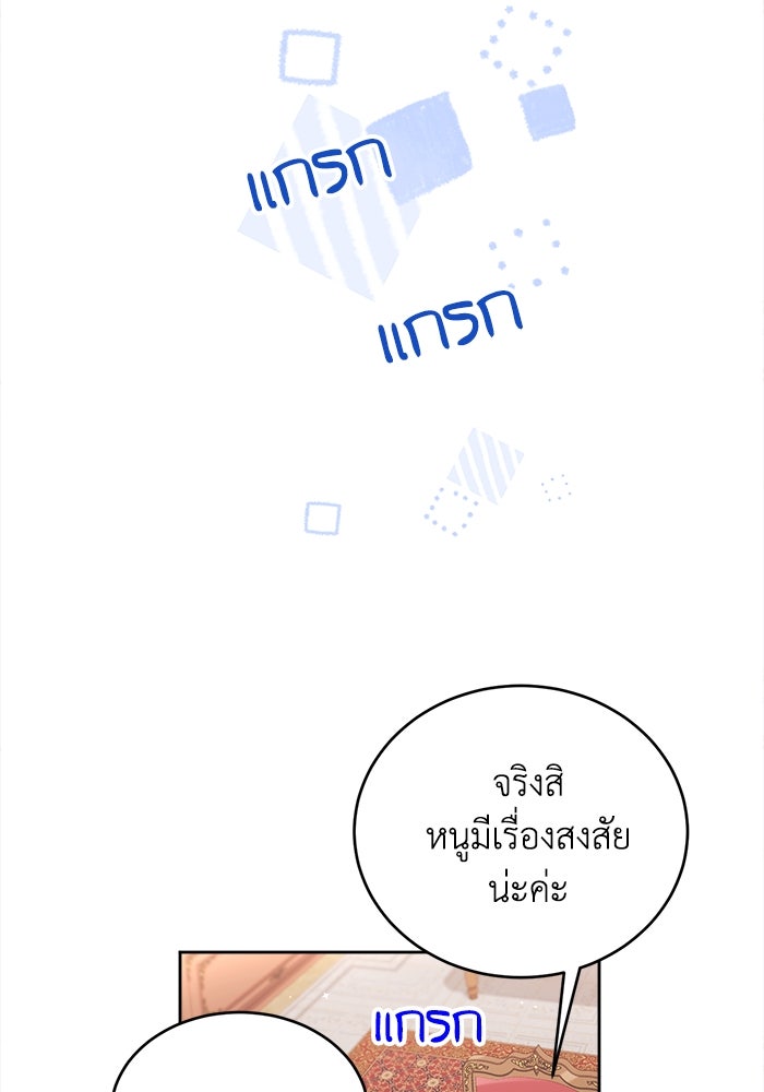 ชีวิตใหม่ของยัยเลดี้ตัวประกอบ - หน้า 70