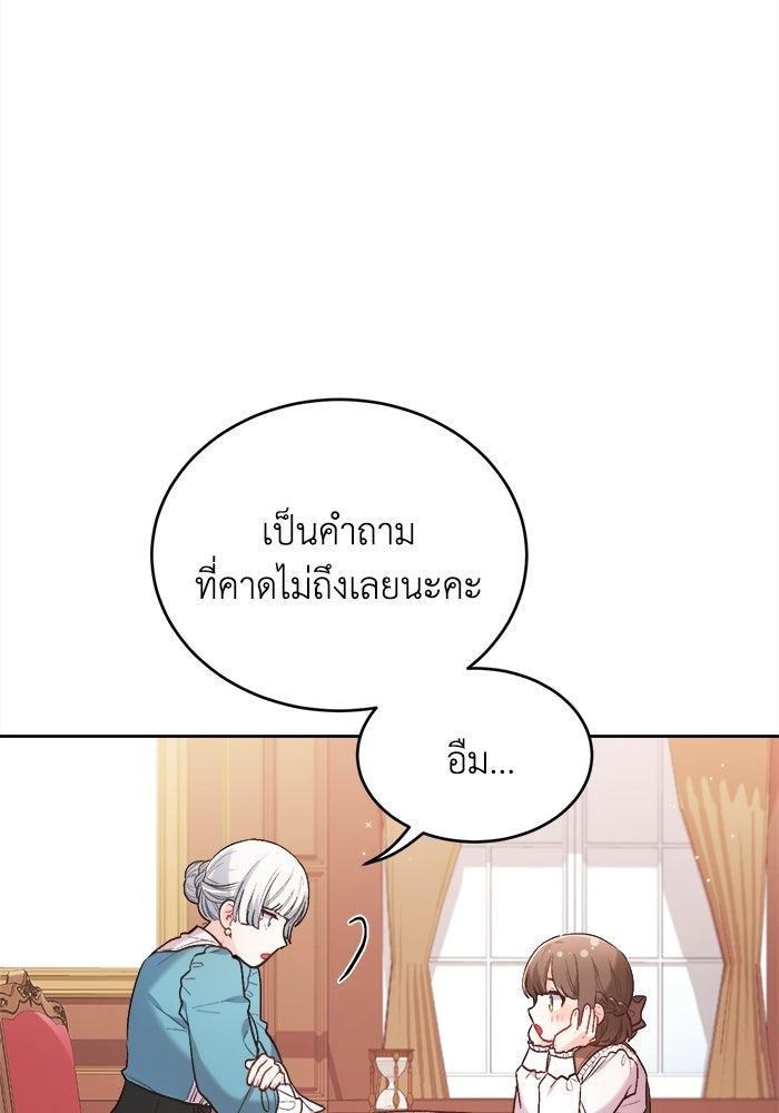 ชีวิตใหม่ของยัยเลดี้ตัวประกอบ - หน้า 74