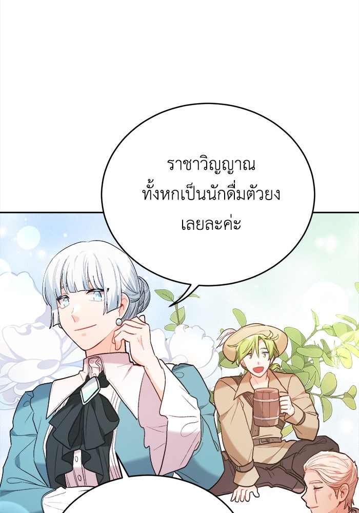 ชีวิตใหม่ของยัยเลดี้ตัวประกอบ - หน้า 78