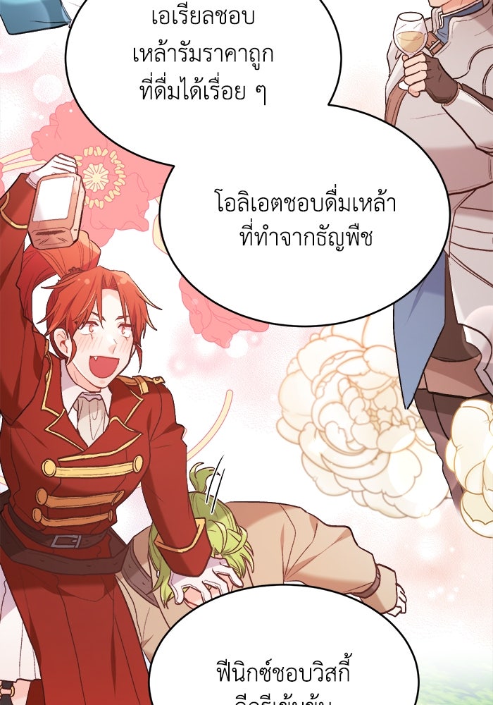ชีวิตใหม่ของยัยเลดี้ตัวประกอบ - หน้า 79