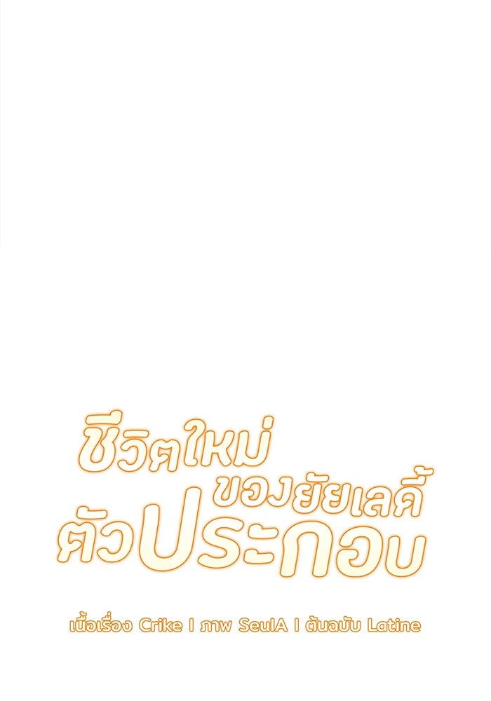 ชีวิตใหม่ของยัยเลดี้ตัวประกอบ - หน้า 8