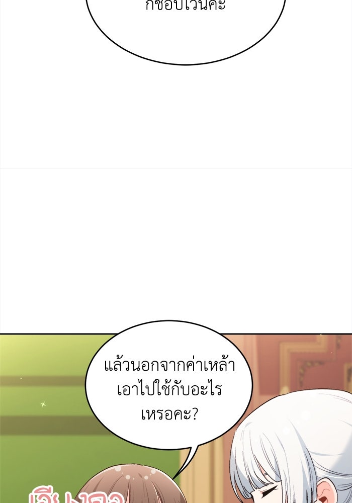 ชีวิตใหม่ของยัยเลดี้ตัวประกอบ - หน้า 82