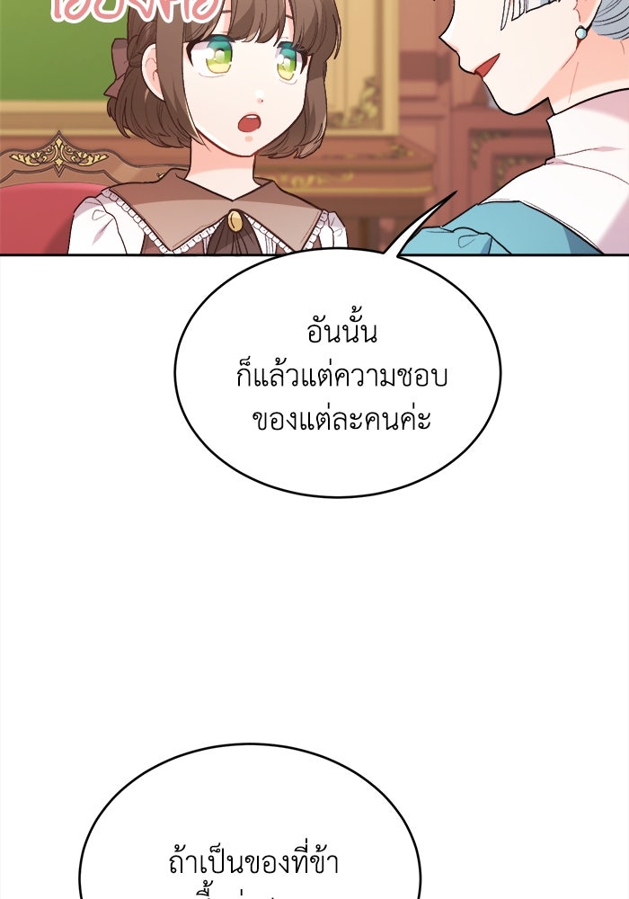 ชีวิตใหม่ของยัยเลดี้ตัวประกอบ - หน้า 83
