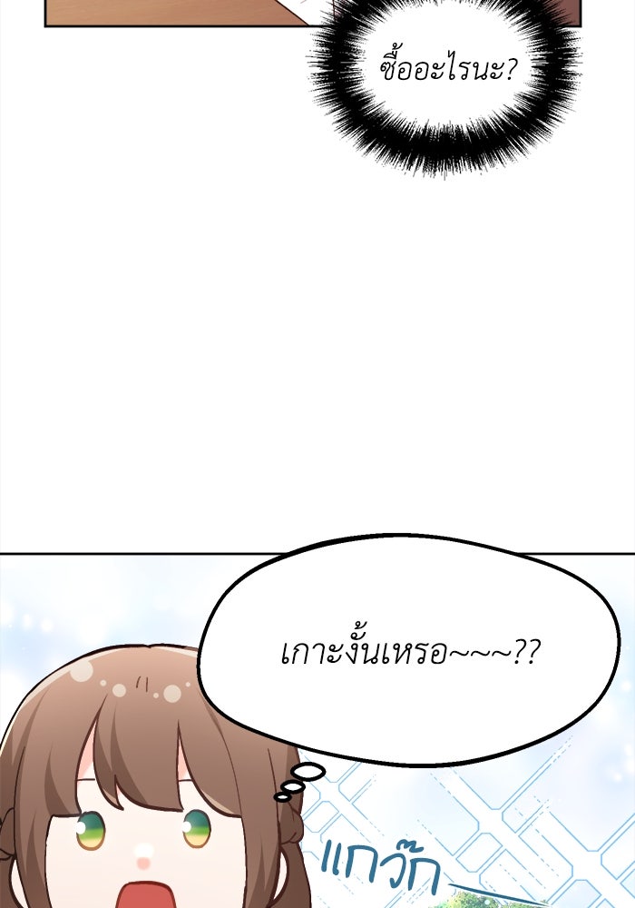 ชีวิตใหม่ของยัยเลดี้ตัวประกอบ - หน้า 86