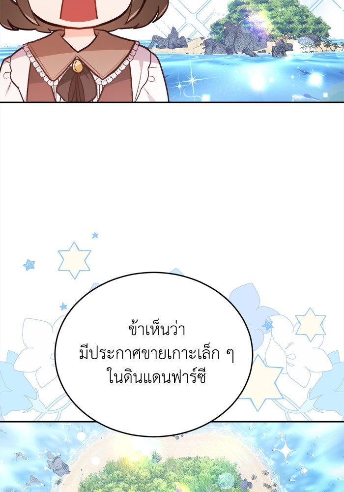 ชีวิตใหม่ของยัยเลดี้ตัวประกอบ - หน้า 87