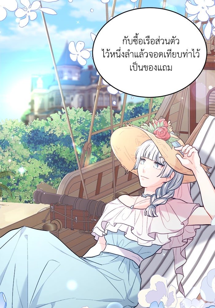 ชีวิตใหม่ของยัยเลดี้ตัวประกอบ - หน้า 89