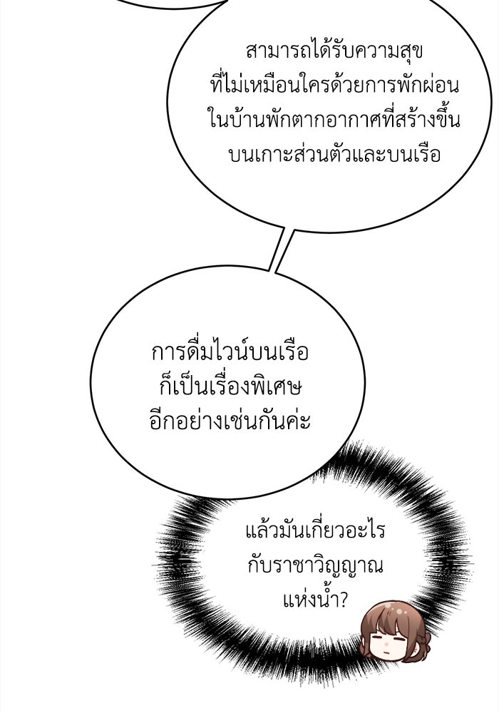 ชีวิตใหม่ของยัยเลดี้ตัวประกอบ - หน้า 92