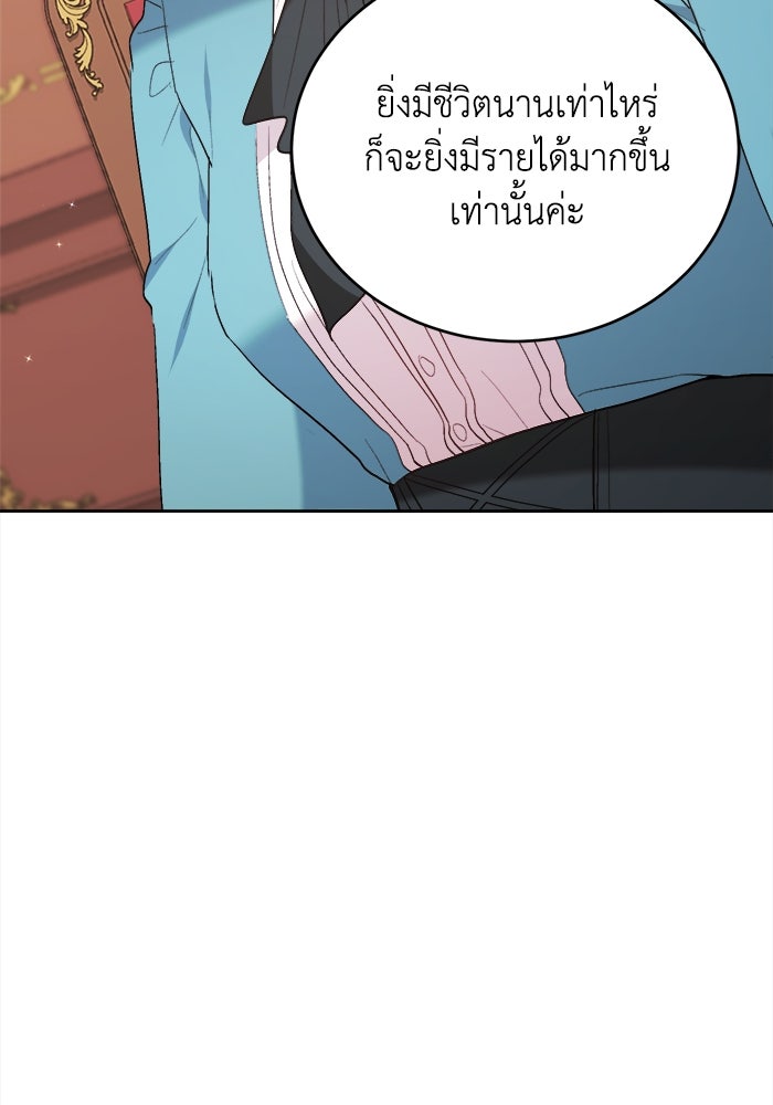 ชีวิตใหม่ของยัยเลดี้ตัวประกอบ - หน้า 95
