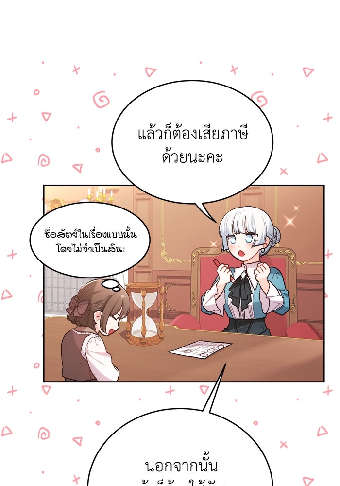 ชีวิตใหม่ของยัยเลดี้ตัวประกอบ - หน้า 96
