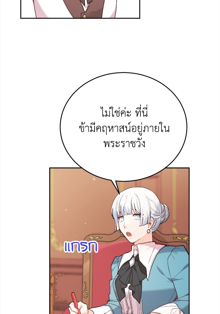 ชีวิตใหม่ของยัยเลดี้ตัวประกอบ - หน้า 98