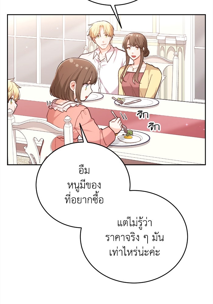 ชีวิตใหม่ของยัยเลดี้ตัวประกอบ - หน้า 10