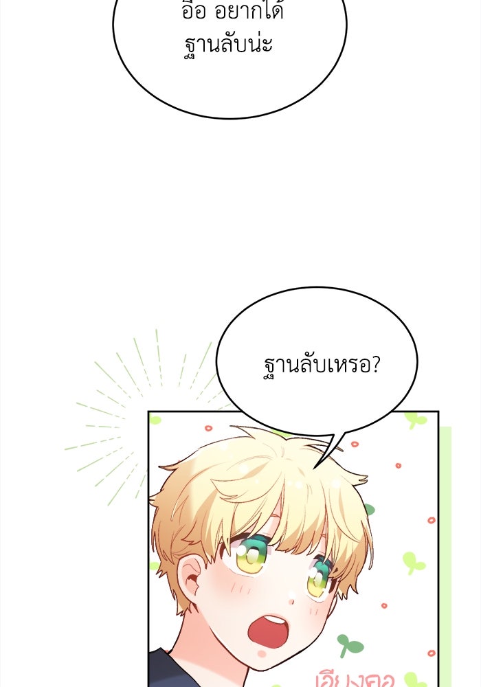ชีวิตใหม่ของยัยเลดี้ตัวประกอบ - หน้า 14