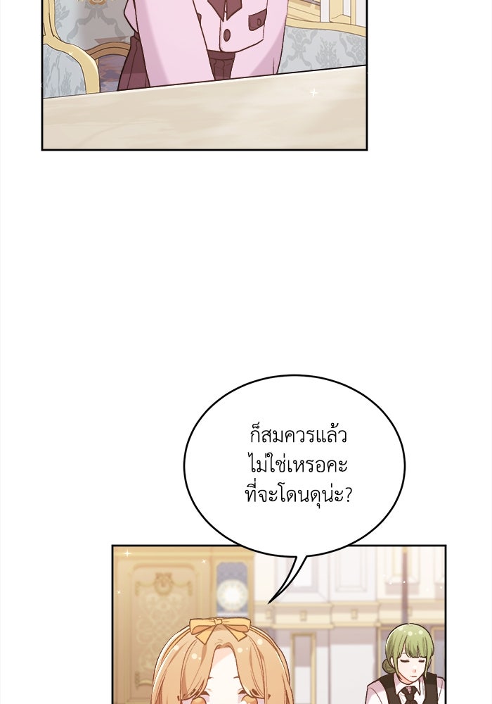 ชีวิตใหม่ของยัยเลดี้ตัวประกอบ - หน้า 27