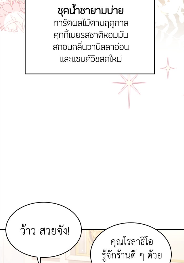 ชีวิตใหม่ของยัยเลดี้ตัวประกอบ - หน้า 30