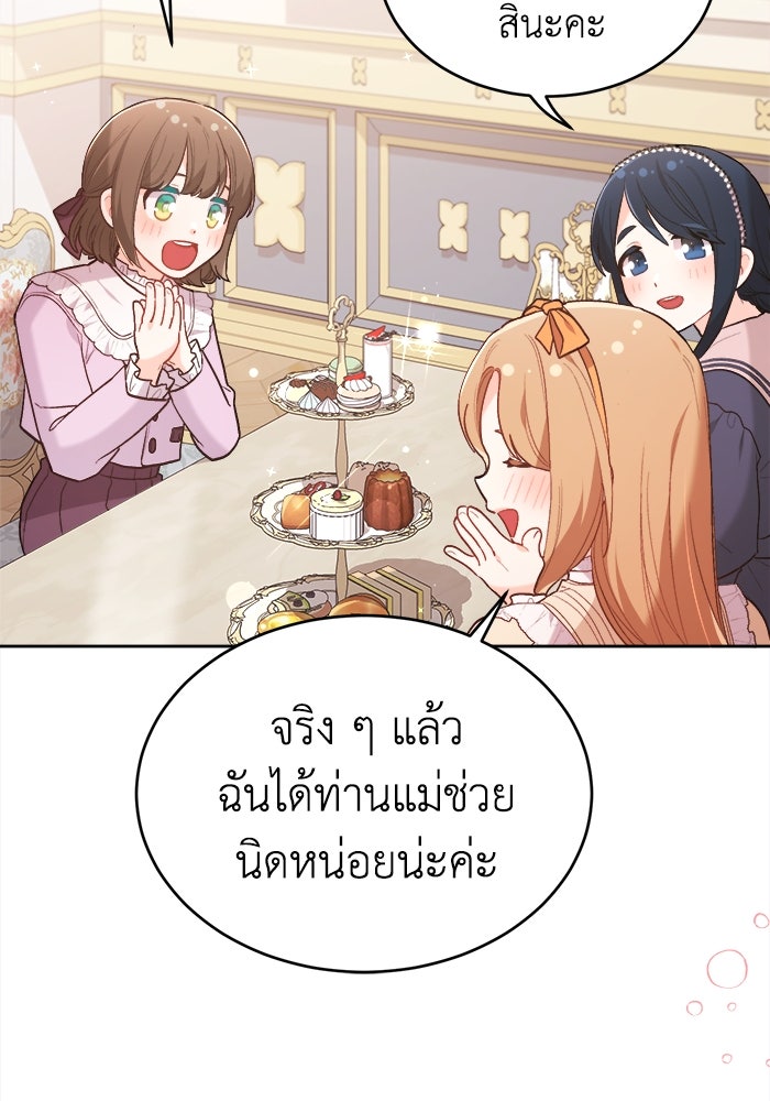 ชีวิตใหม่ของยัยเลดี้ตัวประกอบ - หน้า 31