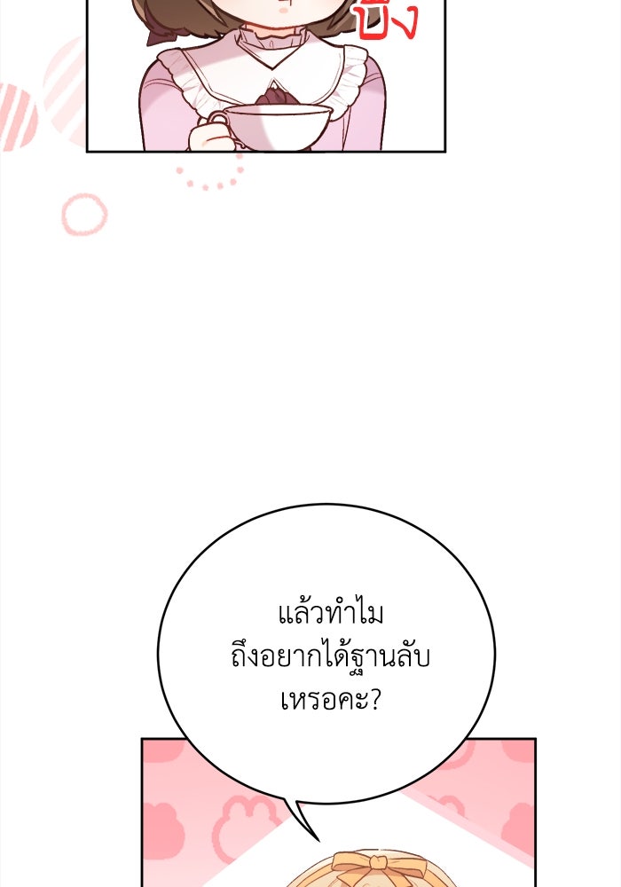 ชีวิตใหม่ของยัยเลดี้ตัวประกอบ - หน้า 37