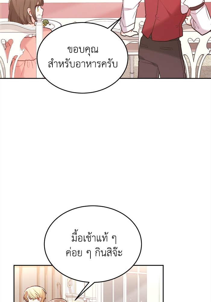 ชีวิตใหม่ของยัยเลดี้ตัวประกอบ - หน้า 4
