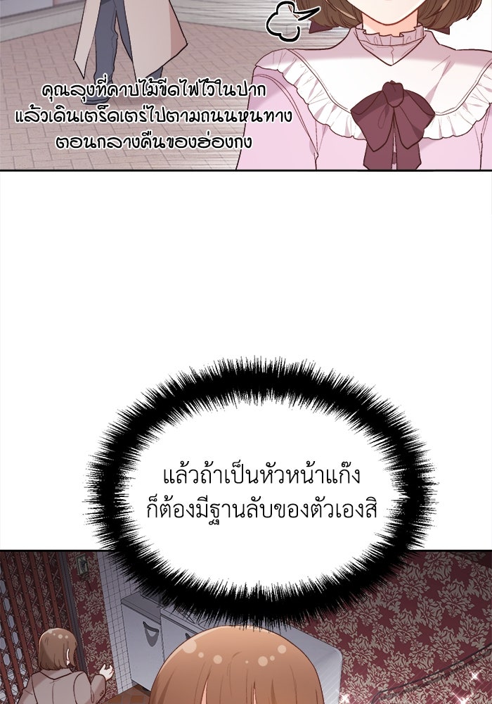 ชีวิตใหม่ของยัยเลดี้ตัวประกอบ - หน้า 41