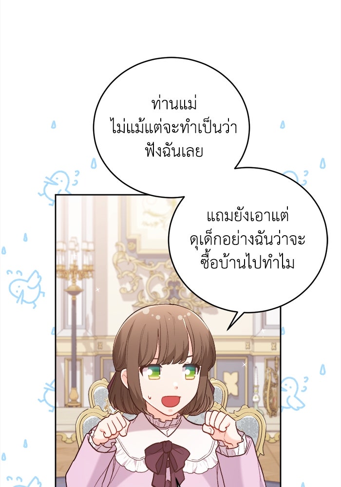 ชีวิตใหม่ของยัยเลดี้ตัวประกอบ - หน้า 44