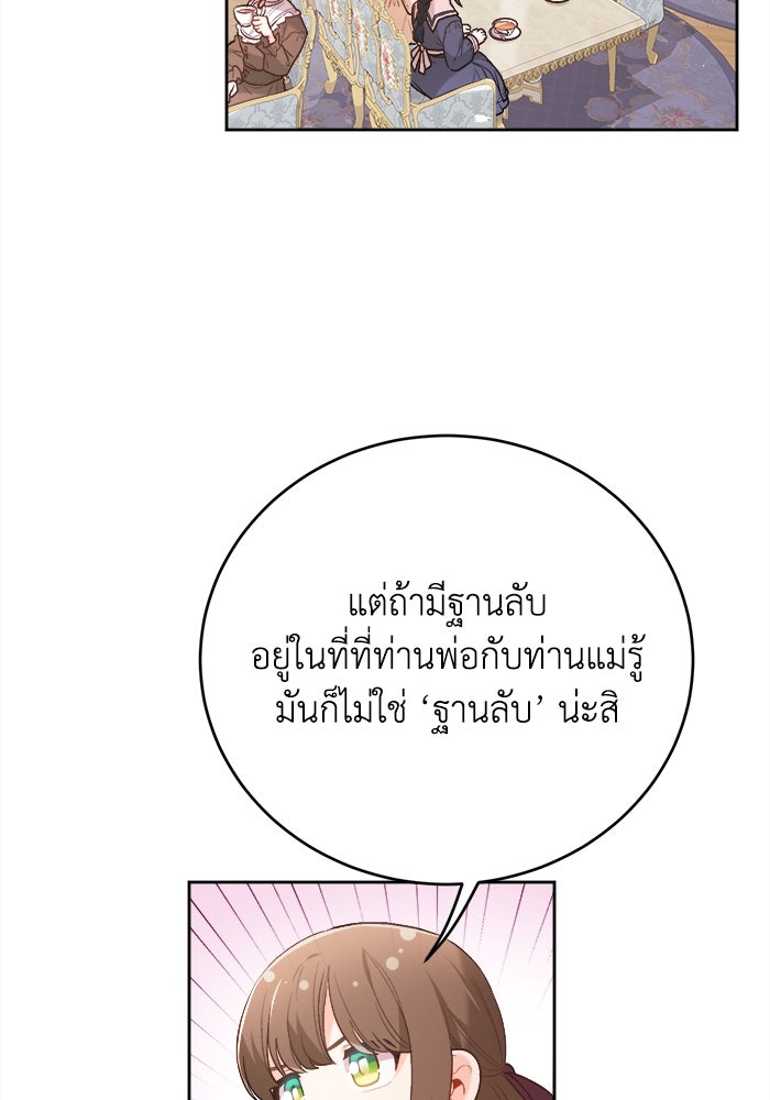 ชีวิตใหม่ของยัยเลดี้ตัวประกอบ - หน้า 46