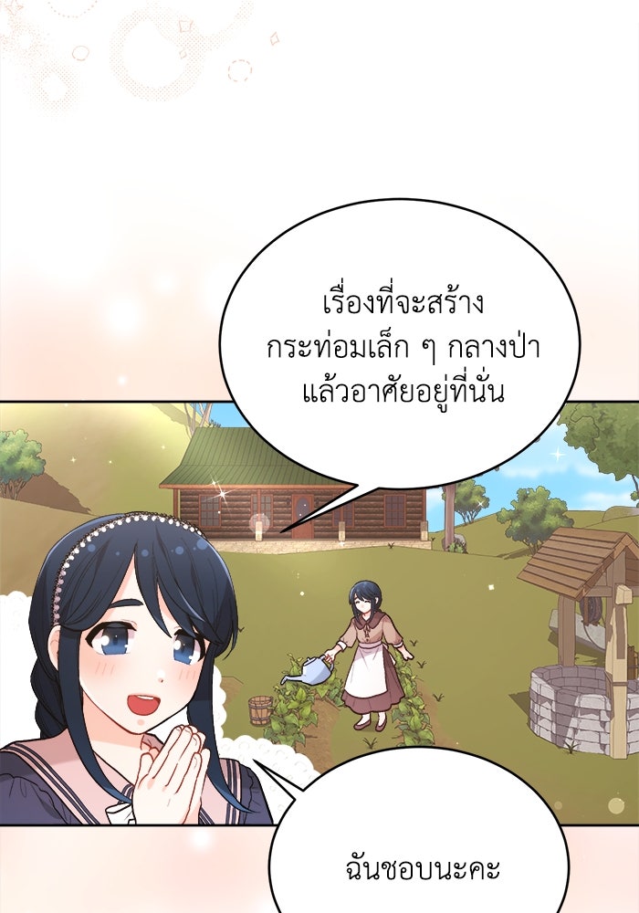 ชีวิตใหม่ของยัยเลดี้ตัวประกอบ - หน้า 49
