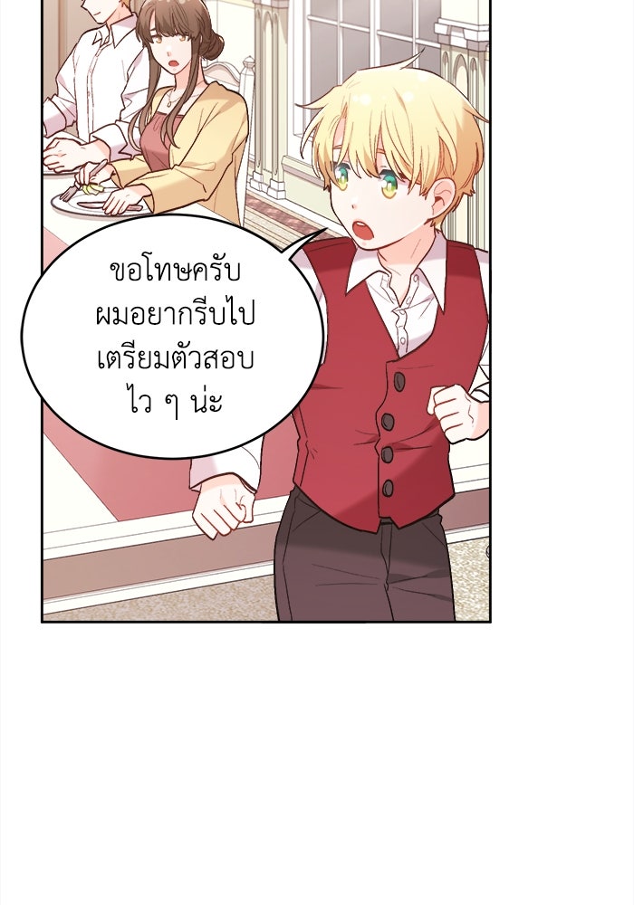 ชีวิตใหม่ของยัยเลดี้ตัวประกอบ - หน้า 5