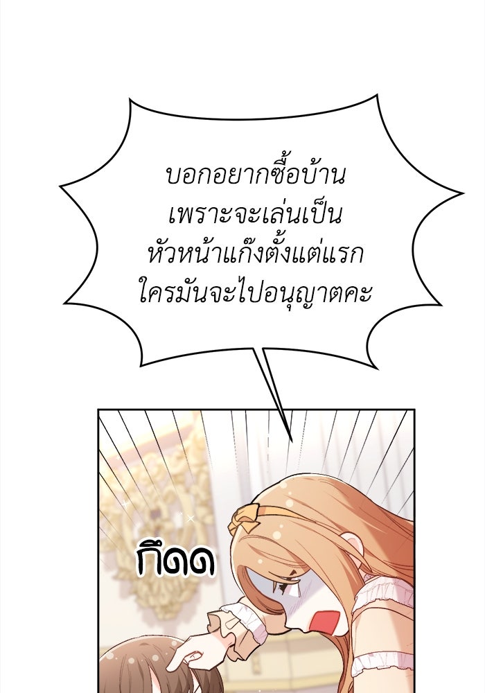 ชีวิตใหม่ของยัยเลดี้ตัวประกอบ - หน้า 52