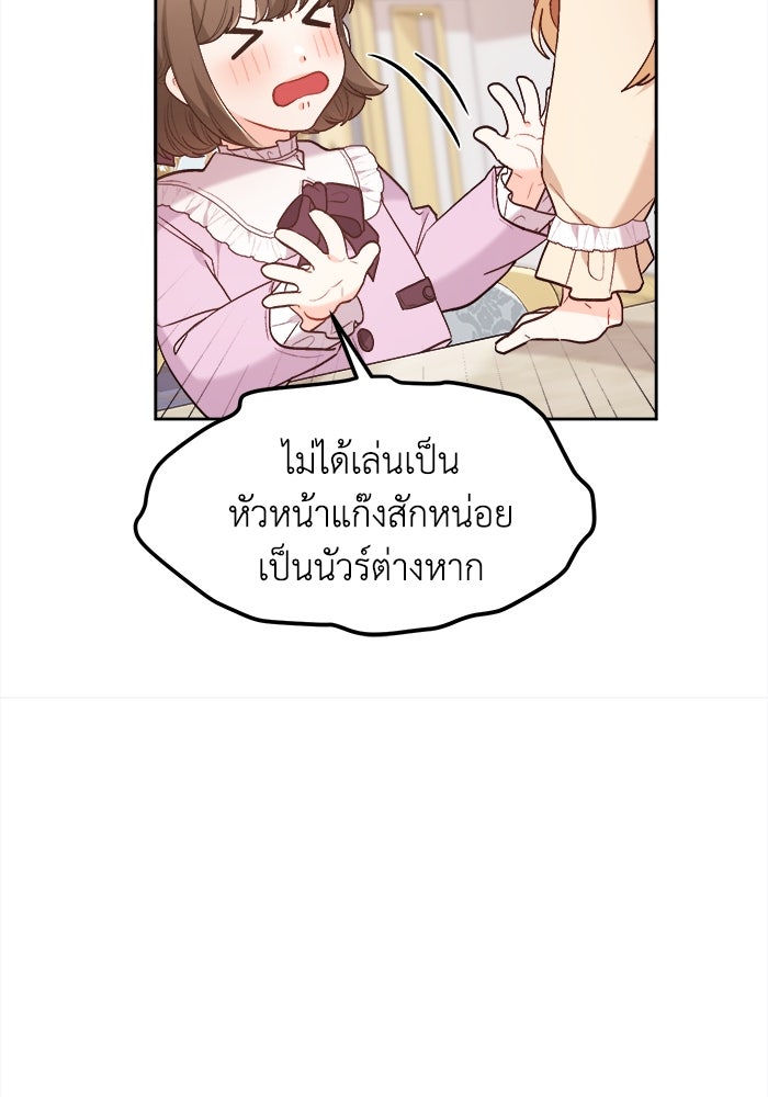 ชีวิตใหม่ของยัยเลดี้ตัวประกอบ - หน้า 53