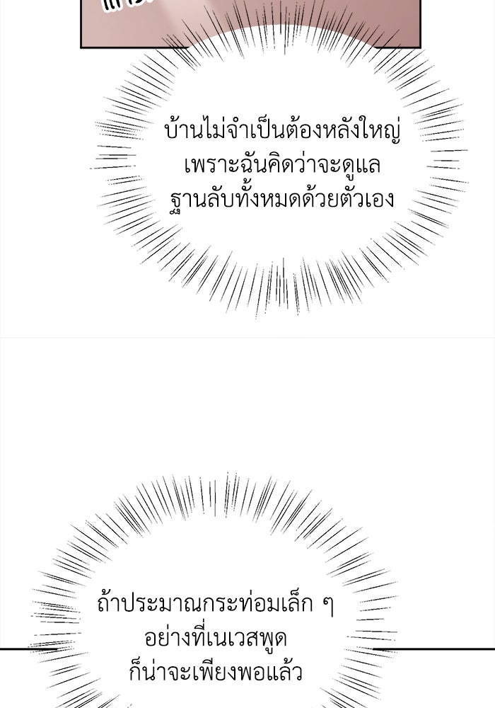 ชีวิตใหม่ของยัยเลดี้ตัวประกอบ - หน้า 64