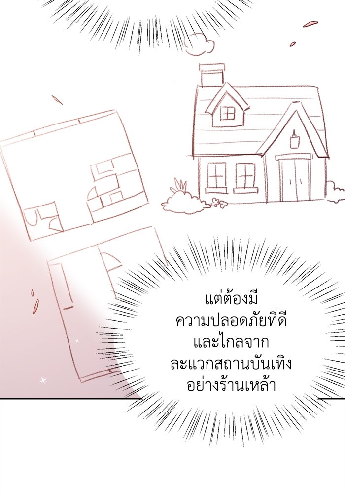 ชีวิตใหม่ของยัยเลดี้ตัวประกอบ - หน้า 65